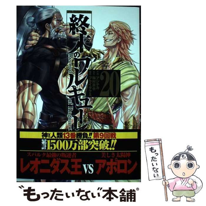 終末のワルキューレ : Record of Ragnarok. １~20 Record of Ragnarok Shuumatsu no Valkyrie 1 to 20 comic book