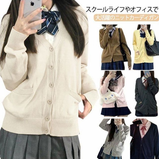 全7色×4サイズ 制服 カーディガン スクールカーディガン Vネック