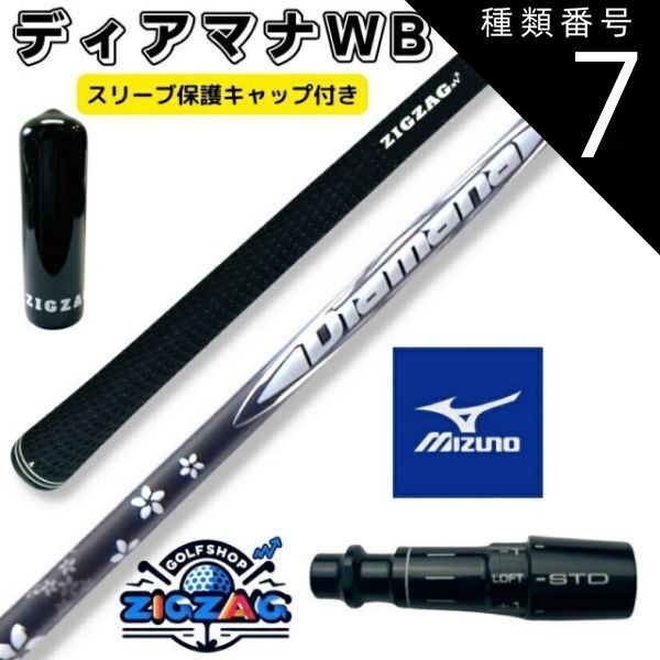 WB 三菱ケミカル DIAMANA 53の通販 スリーブ付きシャフト Diamana 0 3