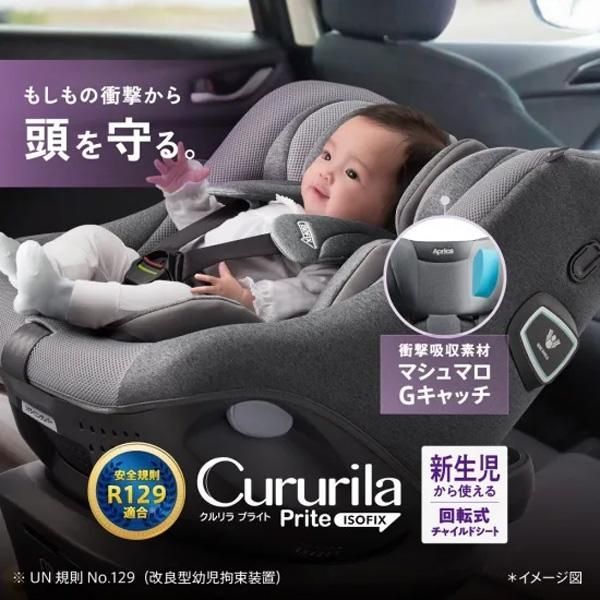 新品・未開封品】 Aprica チャイルドシート ISOFIX クルリラプライト 4 
