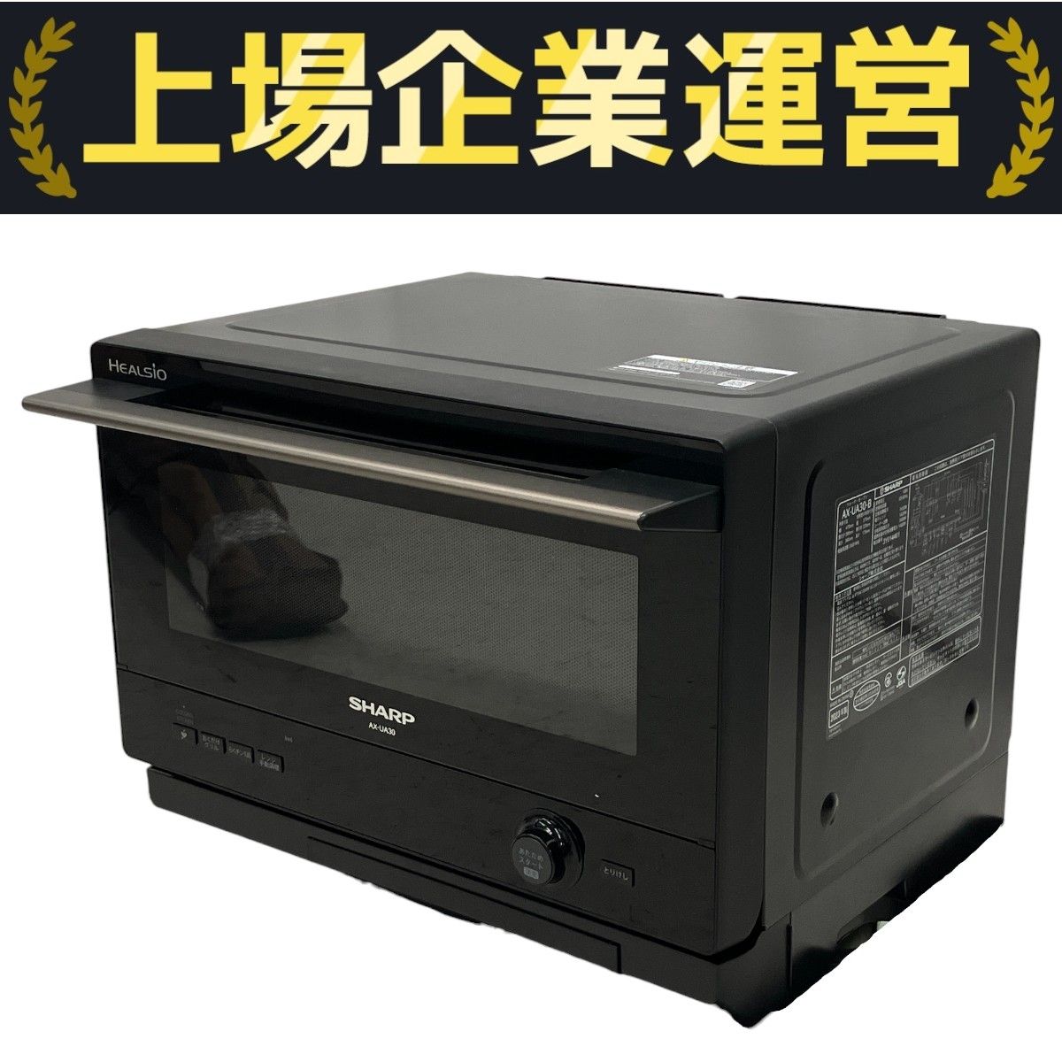 SHARP AX-UA30-B ヘルシオ ウォーターオーブン 2023年製
