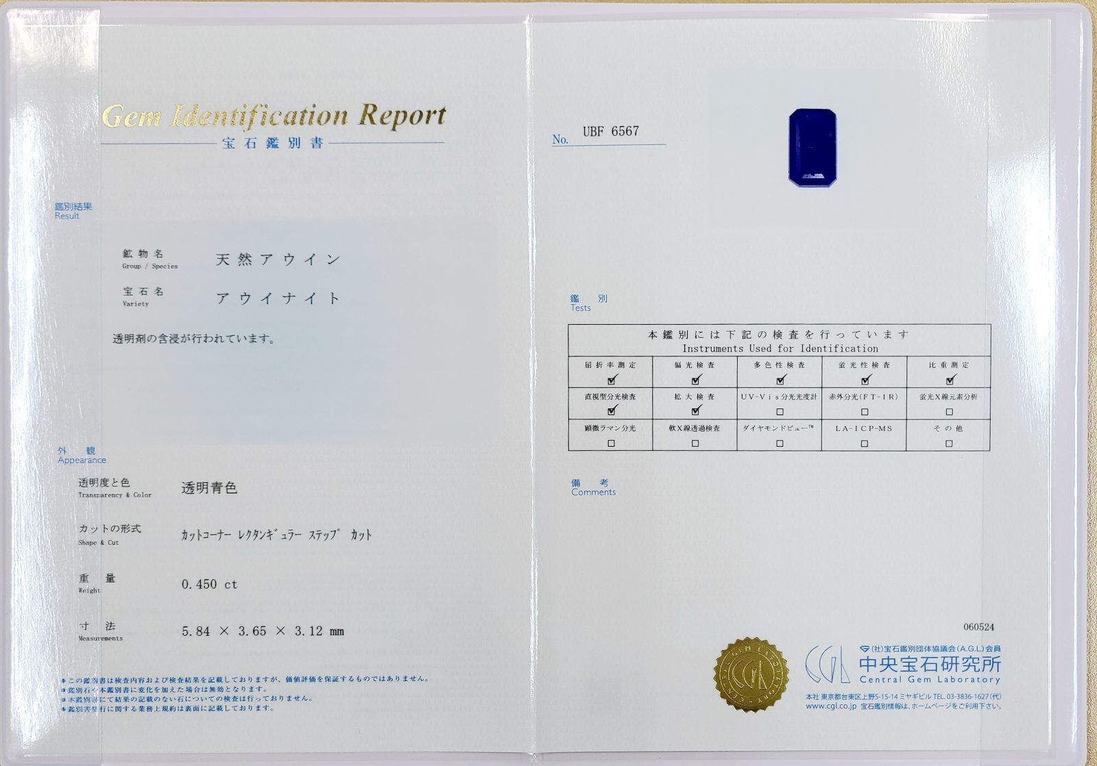 世界希少宝石！ネオンブルー 0.45ct アウイナイト ダイヤ リング 鑑別