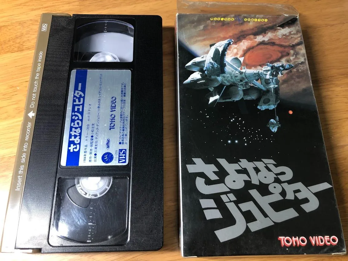 さよならジュピーター Sayonara Jupiter VHS ビデオテープ 1984 東宝 