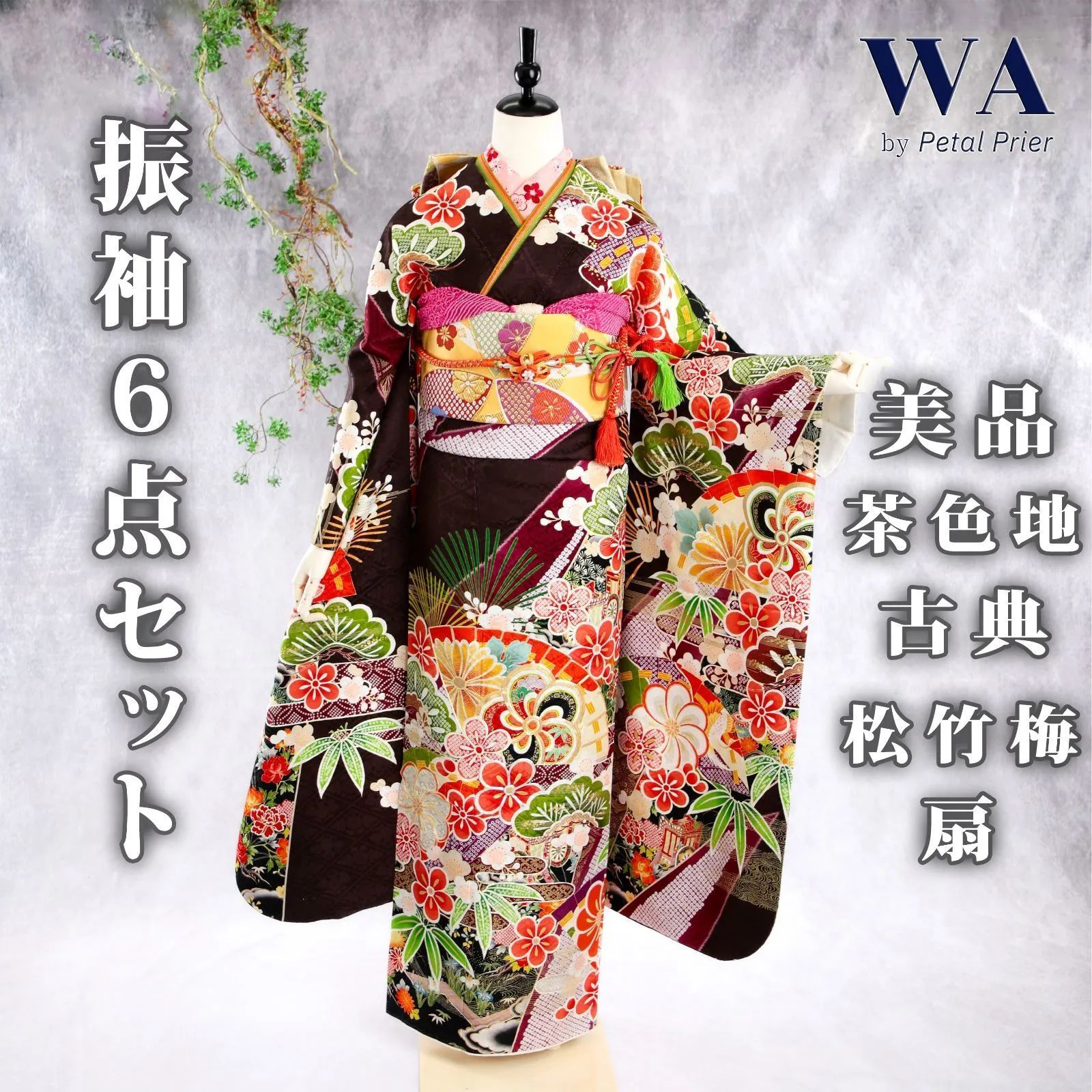 振袖フルセット 振袖セット 振袖 M～Lサイズ 中古 茶×古典 美品 成人式 