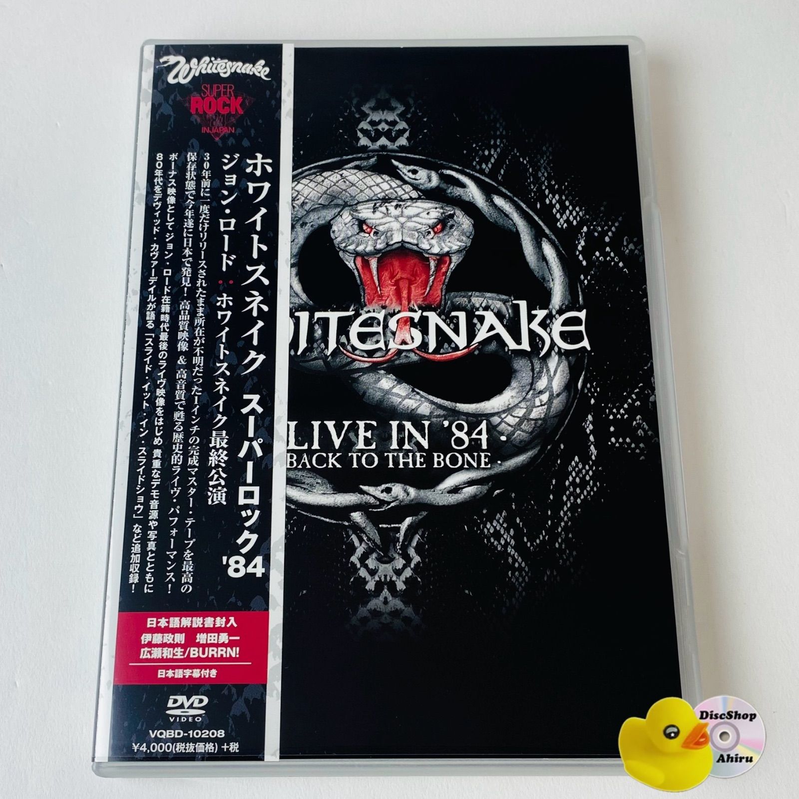 ホワイトスネイク/スーパーロック'84+ジョン・ロード WHITESNAKE ワードレコーズ・ダイレクト / スーパーロック '84+ジョン