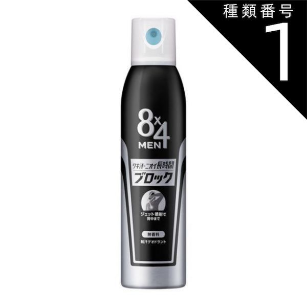 種類1 10個 まとめ買い 花王 8x4メン デオドラントスプレー 無香料 135g