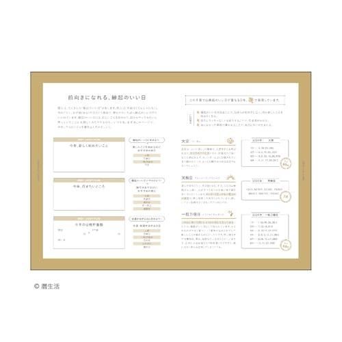 縁起のいい日手帳2025