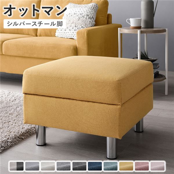 オットマン 〔 カバー：マスタード 脚：スチール 〕 幅54cm 洗える ウォッシャブル カバー 収納付き スツール 足置き リビング家具 インテリア家具 組立品