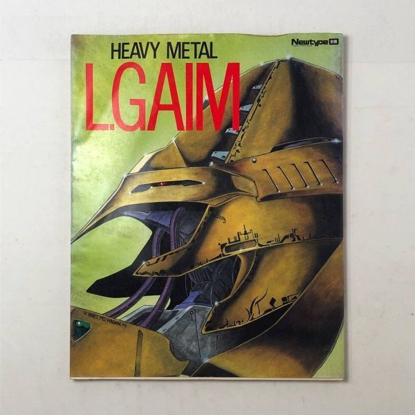 ニュータイプ別冊100%コレクション 重戦機エルガイム HEAVY