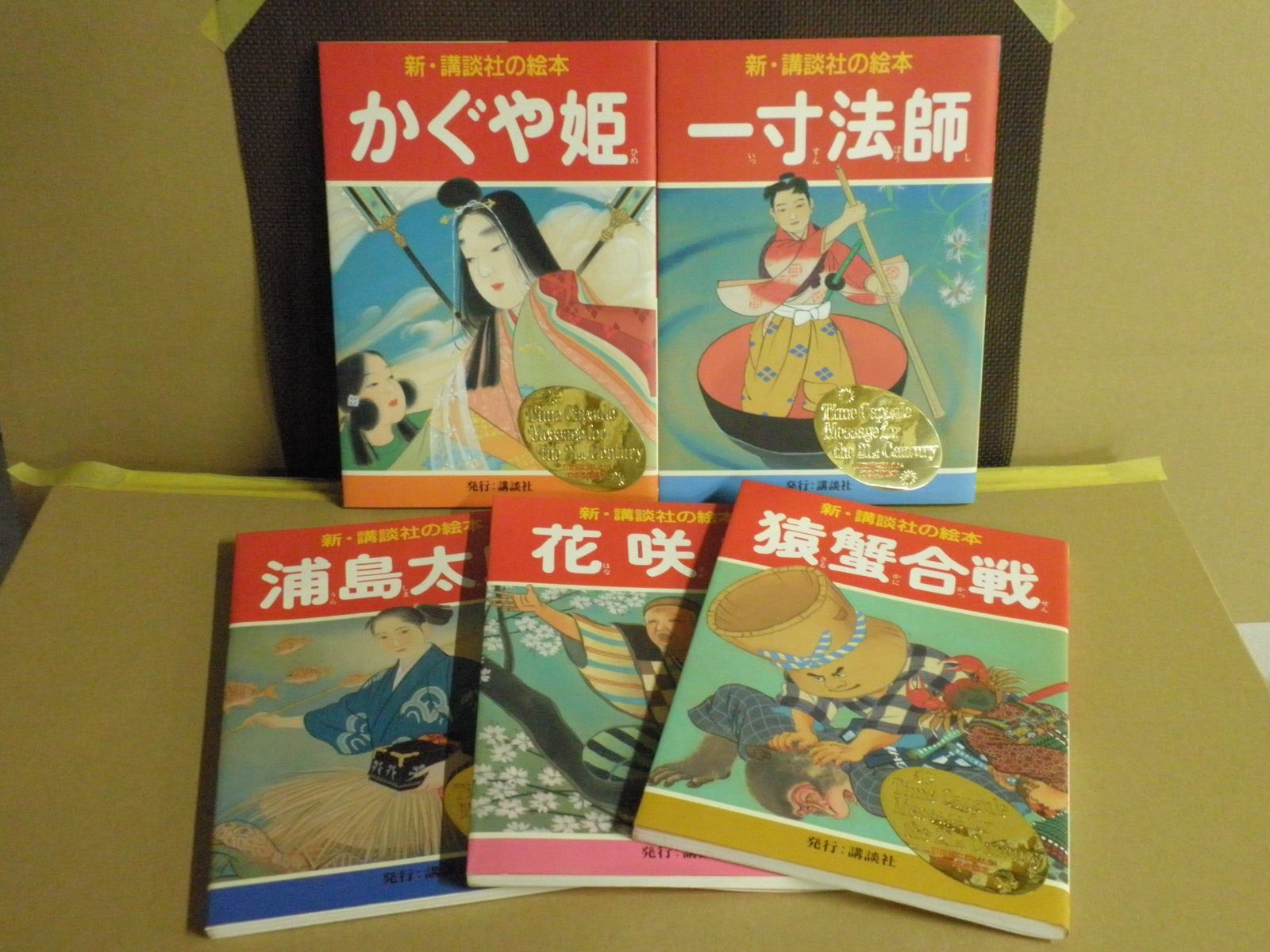 ★講談社・知育本/昔ばなし絵本9冊セット/かぐや姫、桃太郎、一寸法師、猿蟹合戦 ☆講談社・知育本/昔ばなし絵本9冊セット/かぐや姫、桃太郎