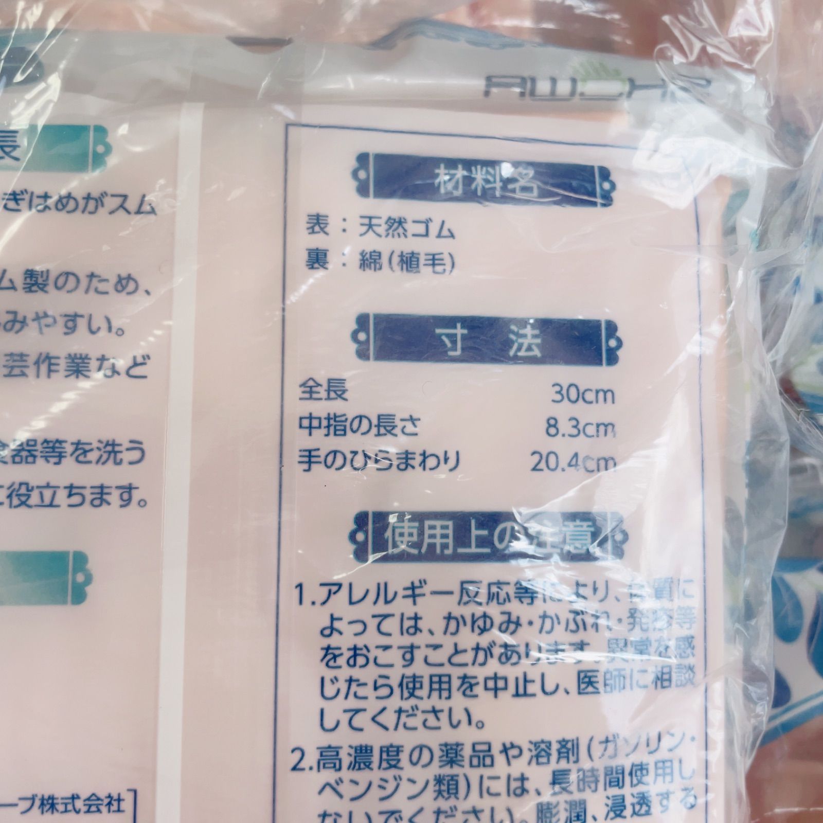 天然ゴム手袋 Mサイズ