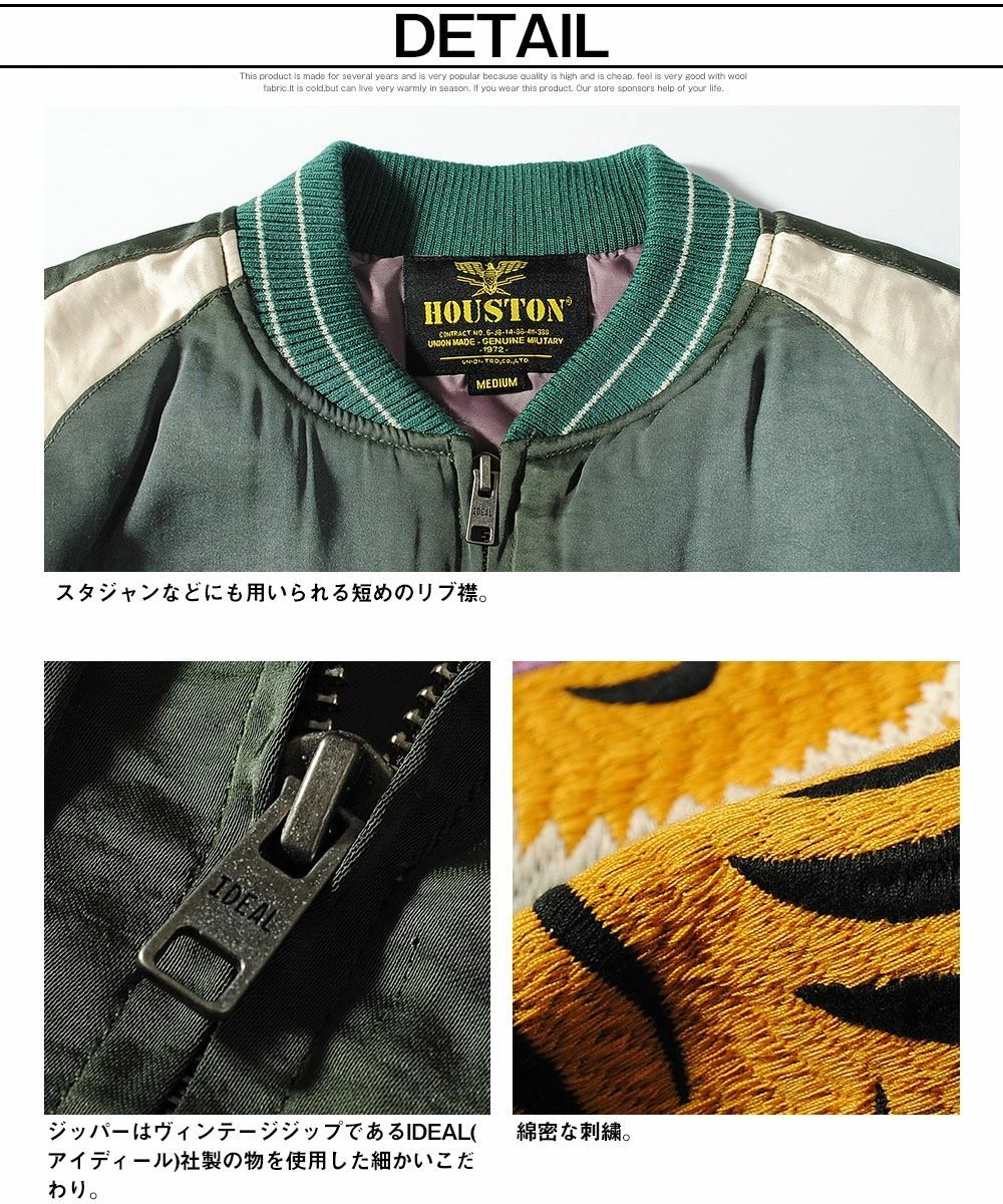 HOUSTON ヒューストン スカジャン スーベニアジャケット ヴィンテージ加工 フェード加工 虎刺繍 中綿ジャケット 秋物 冬物 メンズ 長袖 KANDAIZUMI_COM