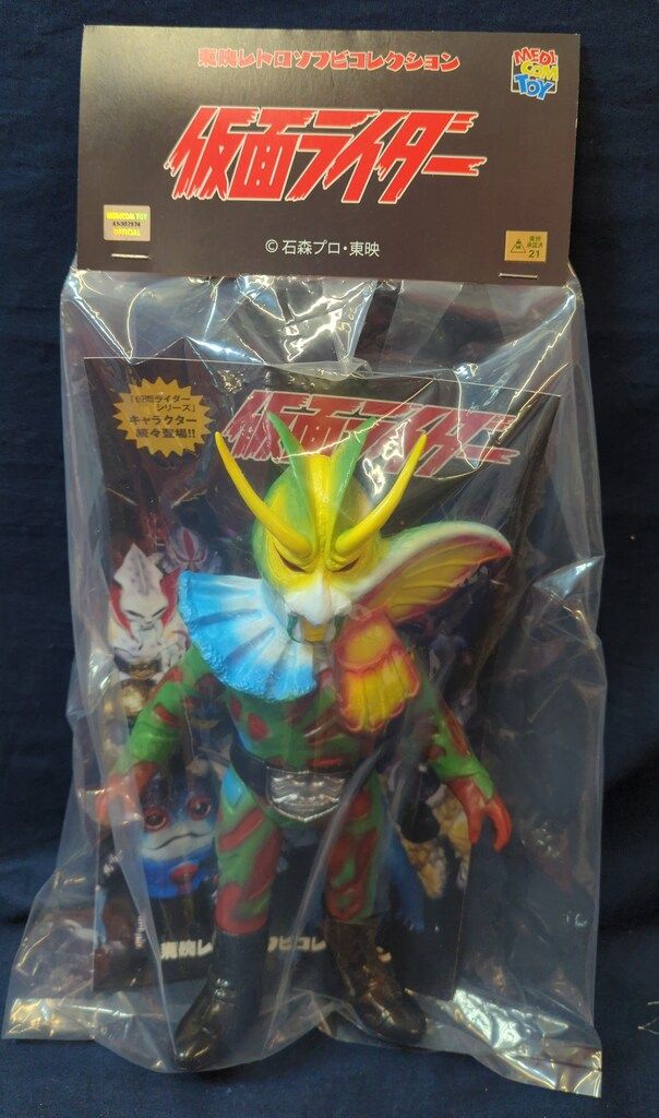 メディコム・トイ 東映レトロソフビコレクション 仮面ライダー