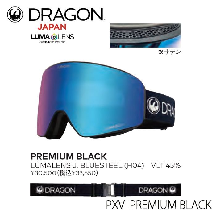 ドラゴン ゴーグル ピーエックスブイ ルーマレンズ 24-25 DRAGON PXV H04 PREMIUM BLACK BLUESTEEL 2025 日本正規品