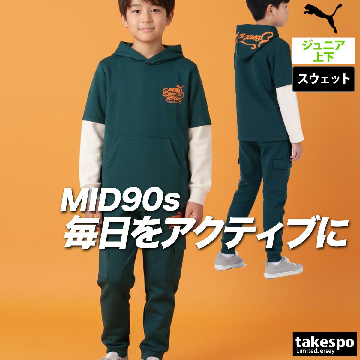 プーマ MID90s スウェット 上下 セットアップ ジュニア ブランド PUMA フード付き フーディ 裏起毛 保温 レイヤード風 691176 上下セット 男 女の子 キッズ スポーツウェア トレーニングウェア スポーツ おしゃれ