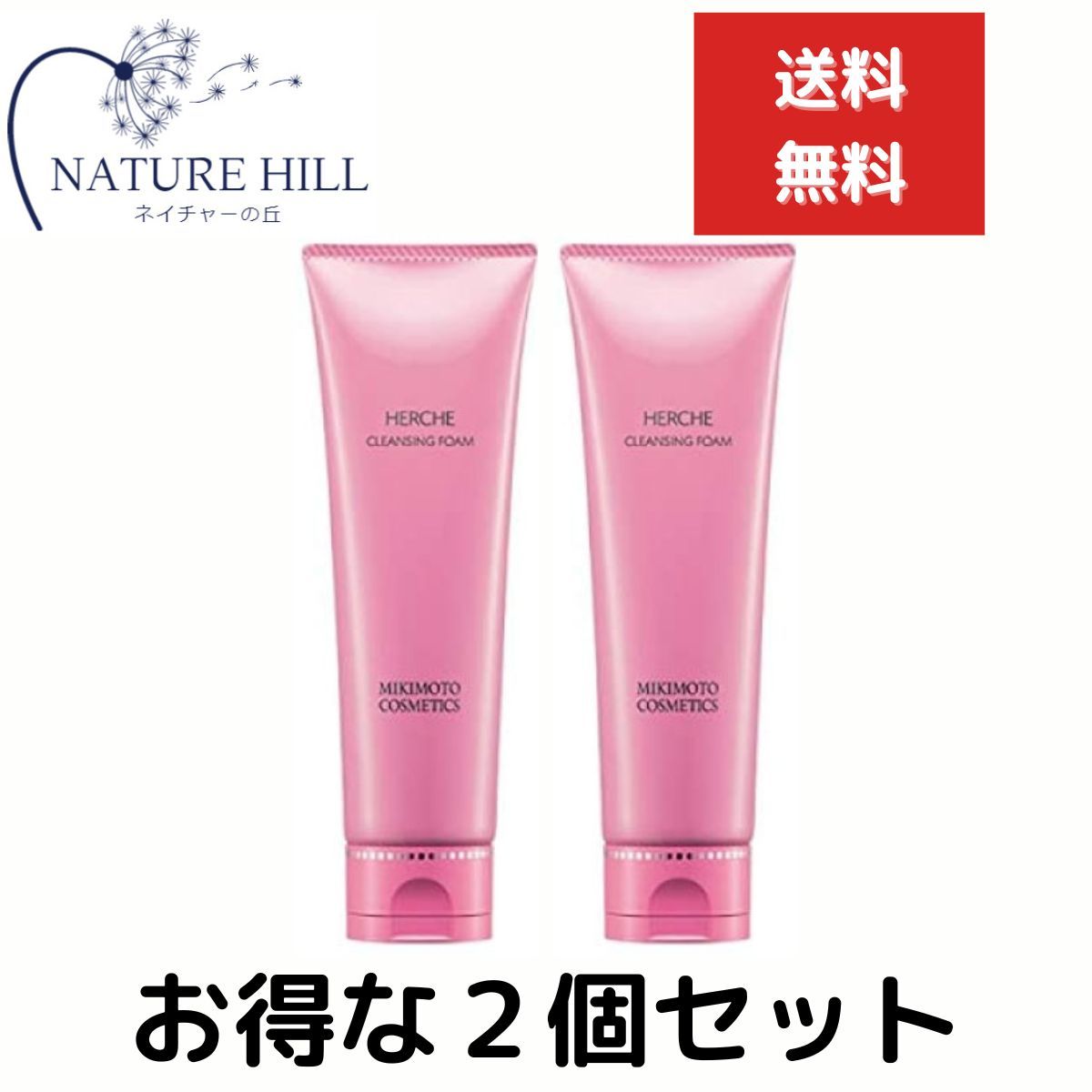 ミキモトコスメティックス ムーンパール クレンジングクリーム2本セット