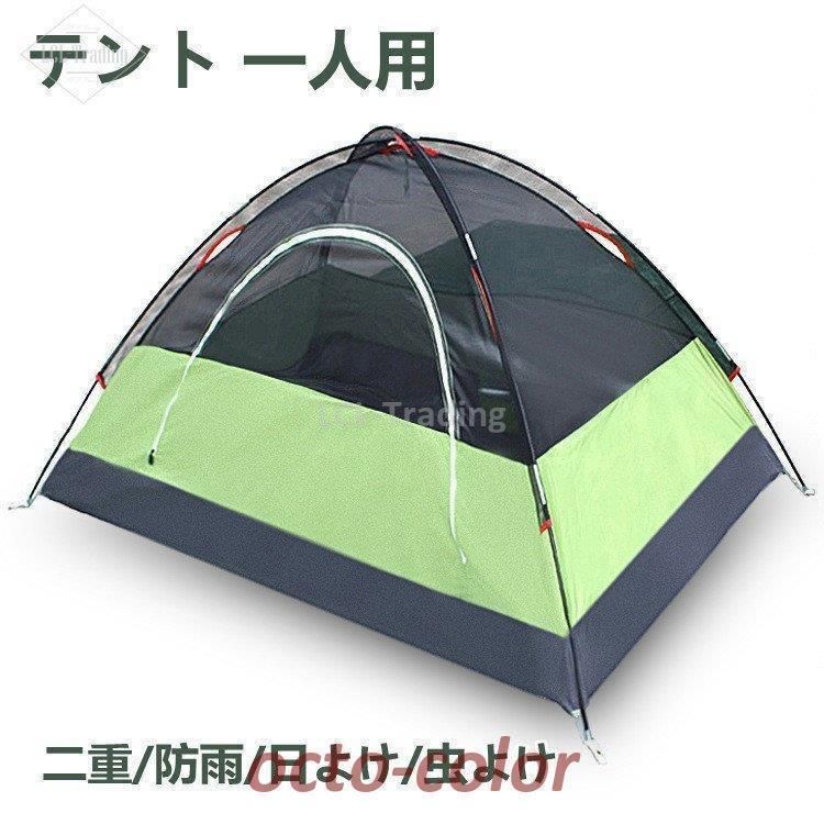 テント 一人用 手動 ビーチテント 軽量 防雨 フルクローズ 簡易テント ドーム 日よけ 虫よけ メッシュ 防災 緊急 避難 災害