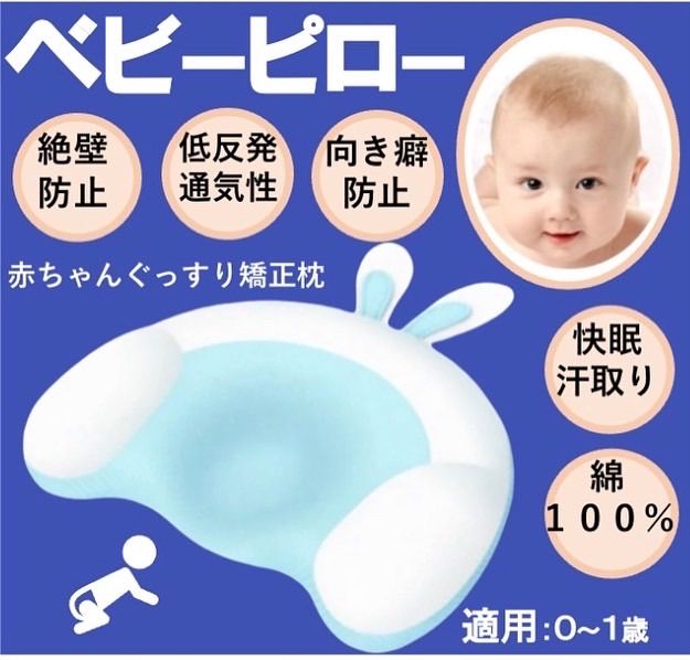 ふるさと割 赤ちゃん 枕 ドーナツ枕 ベビー枕fa 洗える ベビーピロー 絶壁防止 青