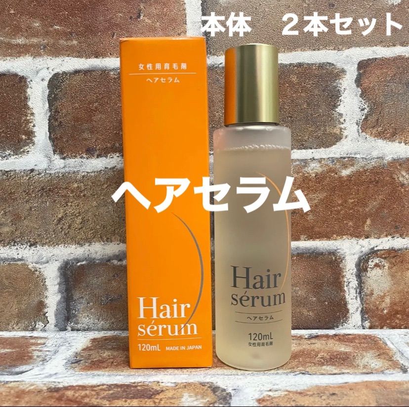 ポラリス ヘアセラム 2本セット 女性用育毛剤 育毛 薄毛 抜け毛