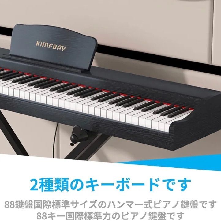 KIMFBAY 電子ピアノ 88鍵盤 BL-8818 ヘッドホン付き (樺色) 器材