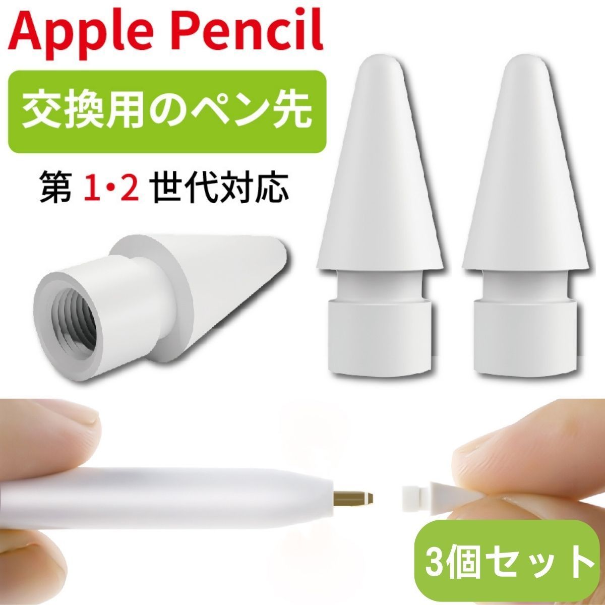 Apple Pencil アップルペンシル iPad キャップ 互換品 予備 - タブレット