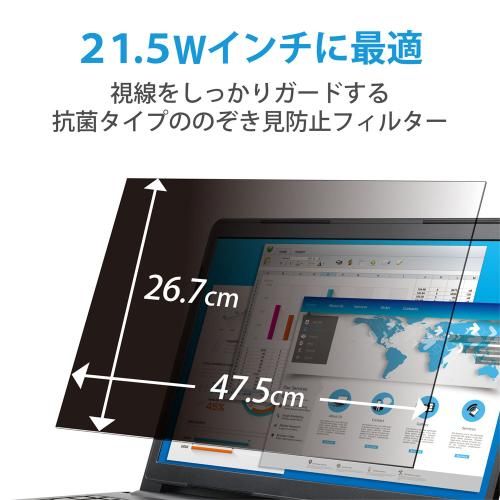 エレコム 覗き見防止 抗菌 21.5Wインチ用 液晶保護フィルター EF-PFK215W