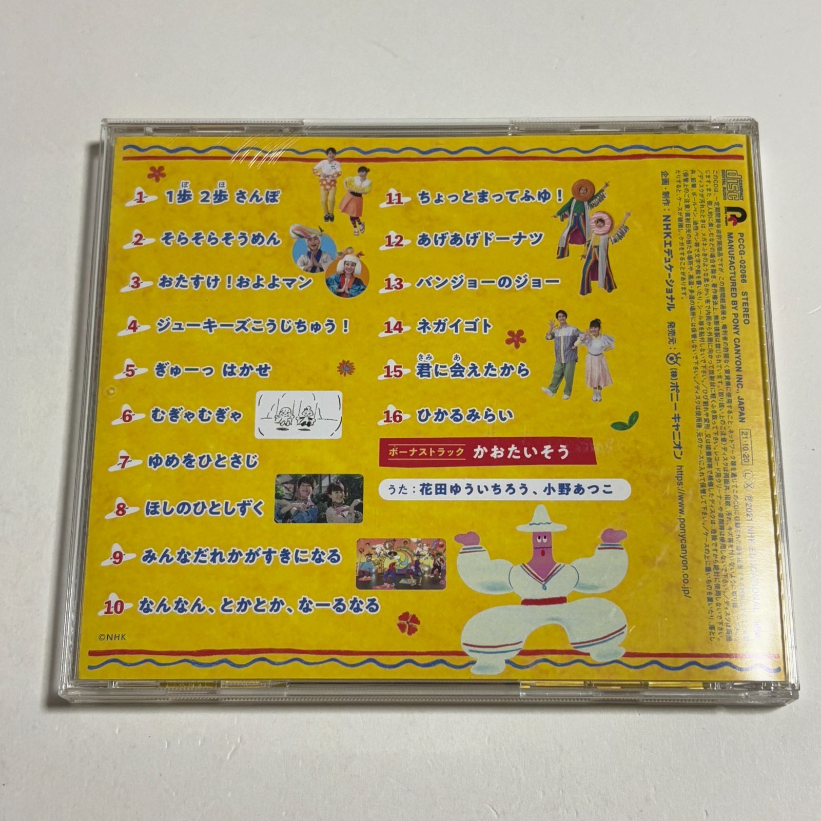 ともなです❣️ ❤️おかあさんといっしょ❤️CD 最新ベスト シアワセ 杉田あき