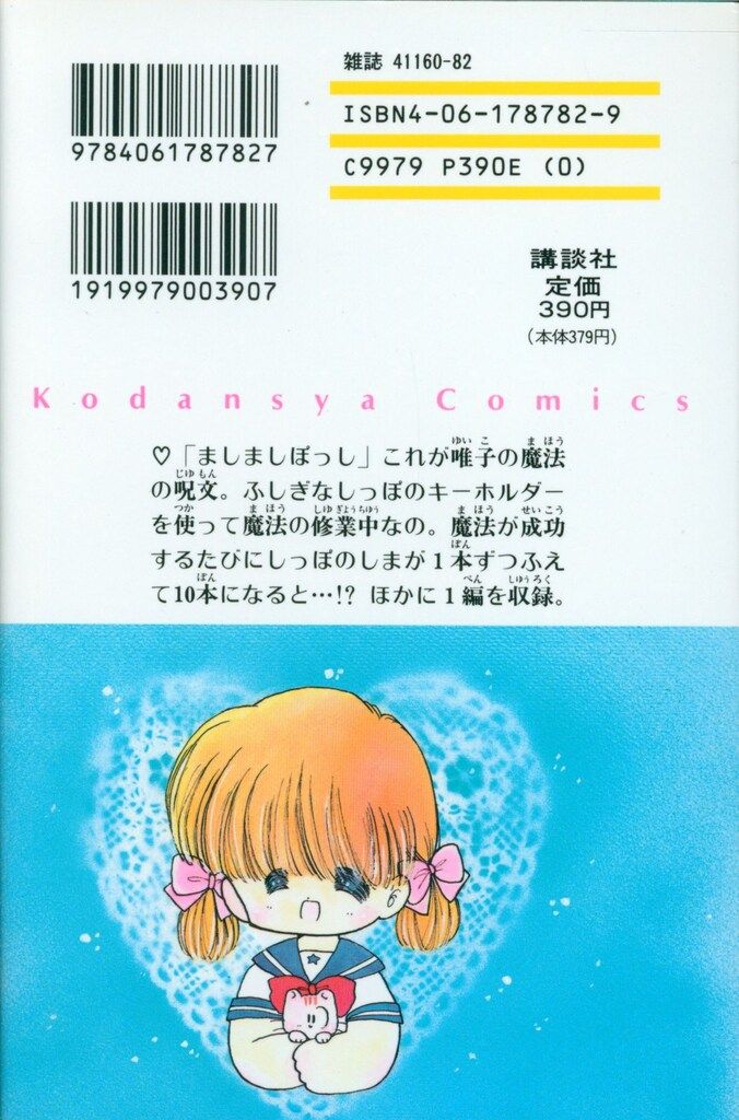 講談社 なかよしKC 片岡みちる !!)しましましっぽ 初版 - メルカリ 