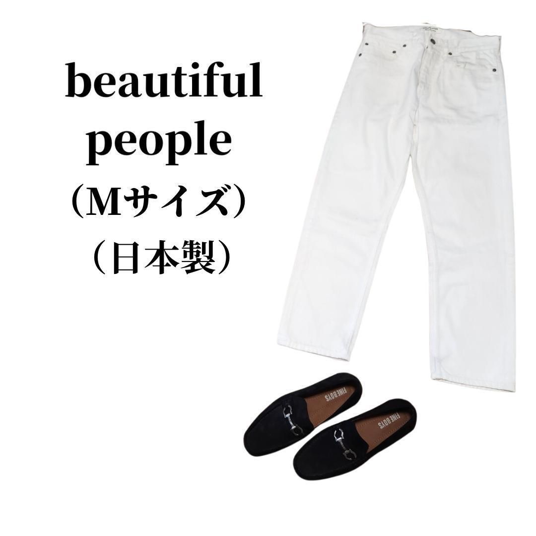 beautiful people ビューティフルピープル ジーンズ 匿名配送 - メルカリ