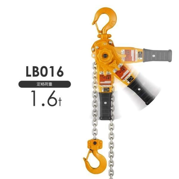 送料無料】 未開封品 キトー レバーブロック LB016 荷重 1.6ｔ 揚程1.5ｍ L5型 LEVER BLOCK 荷揚げ 吊り具 大工 木工  建築 工具 未使用 KITO - メルカリ