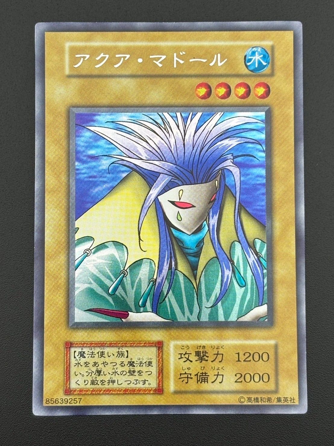 中古品】アクア・マドール ウルシク 初期 遊戯王 - メルカリ