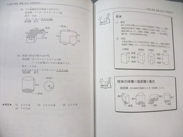 希学園 最高レベル演習 算数 小4 問題編⁄解答編 第1分冊〜第5分冊 通年