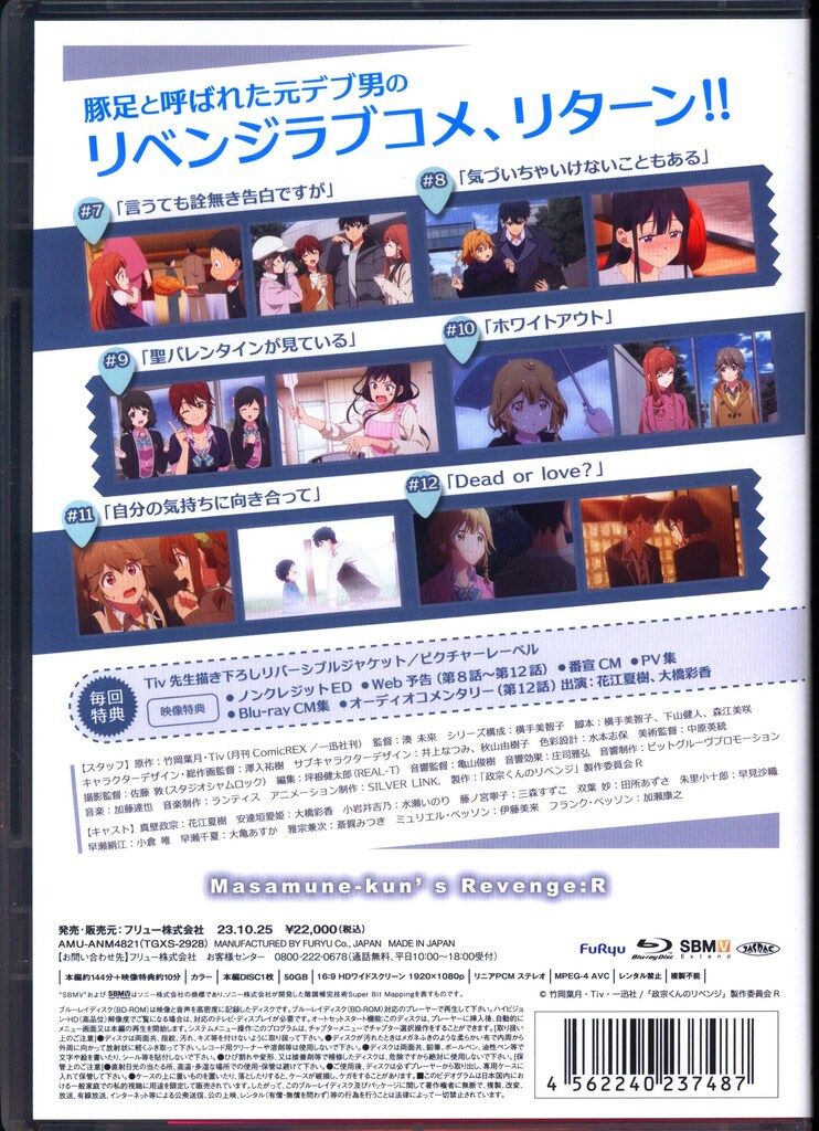 政宗くんのリベンジR ソフマップ 全巻特典 描き下ろし 収納BOX 政宗