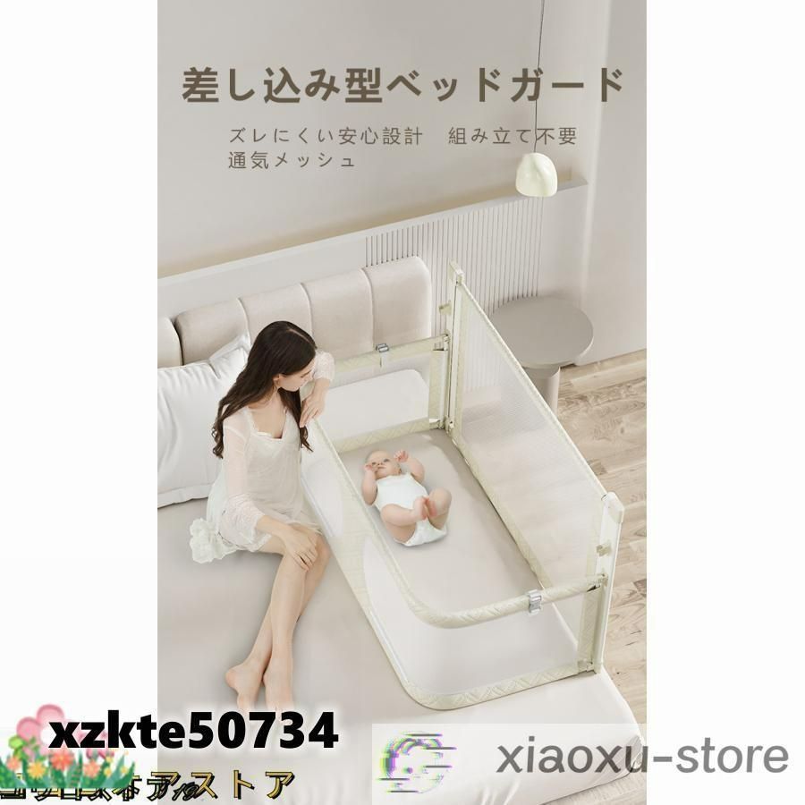 ベッドガード 転落防止 赤ちゃん ベビーベッドガード ベッドフェンス ベビーサークル 差し込み型 落下防止 添い寝 シンプル 出産祝い