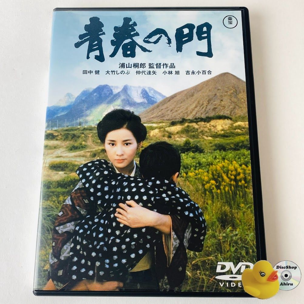青春の門('75東宝映画)〈2枚組〉TDV-2973D [N3] 【DVD】 - メルカリ