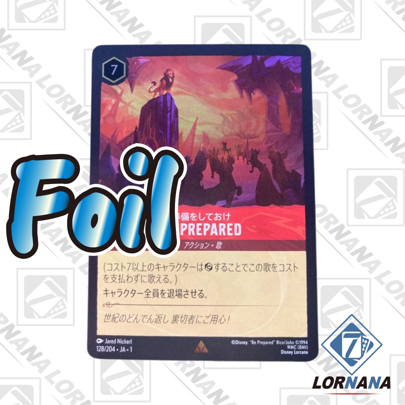フォローで5%OFF！【状態A】BE PREPARED 128/204 Foil