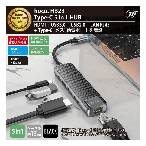 日本トラストテクノロジー ニホントランステクノロジ HB23 Type-C 5 in 1 HUB HB23-TC51HUB 2614900