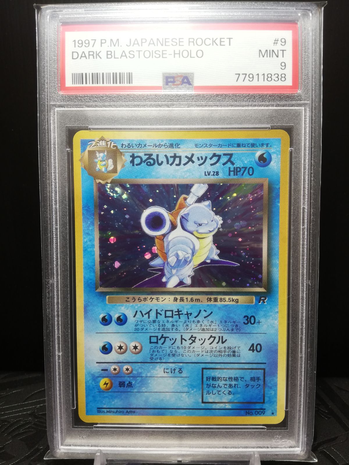 わるいカメックス psa9 ポケモンカード 旧裏 わるいカメックス 旧裏 psa9 - メルカリ