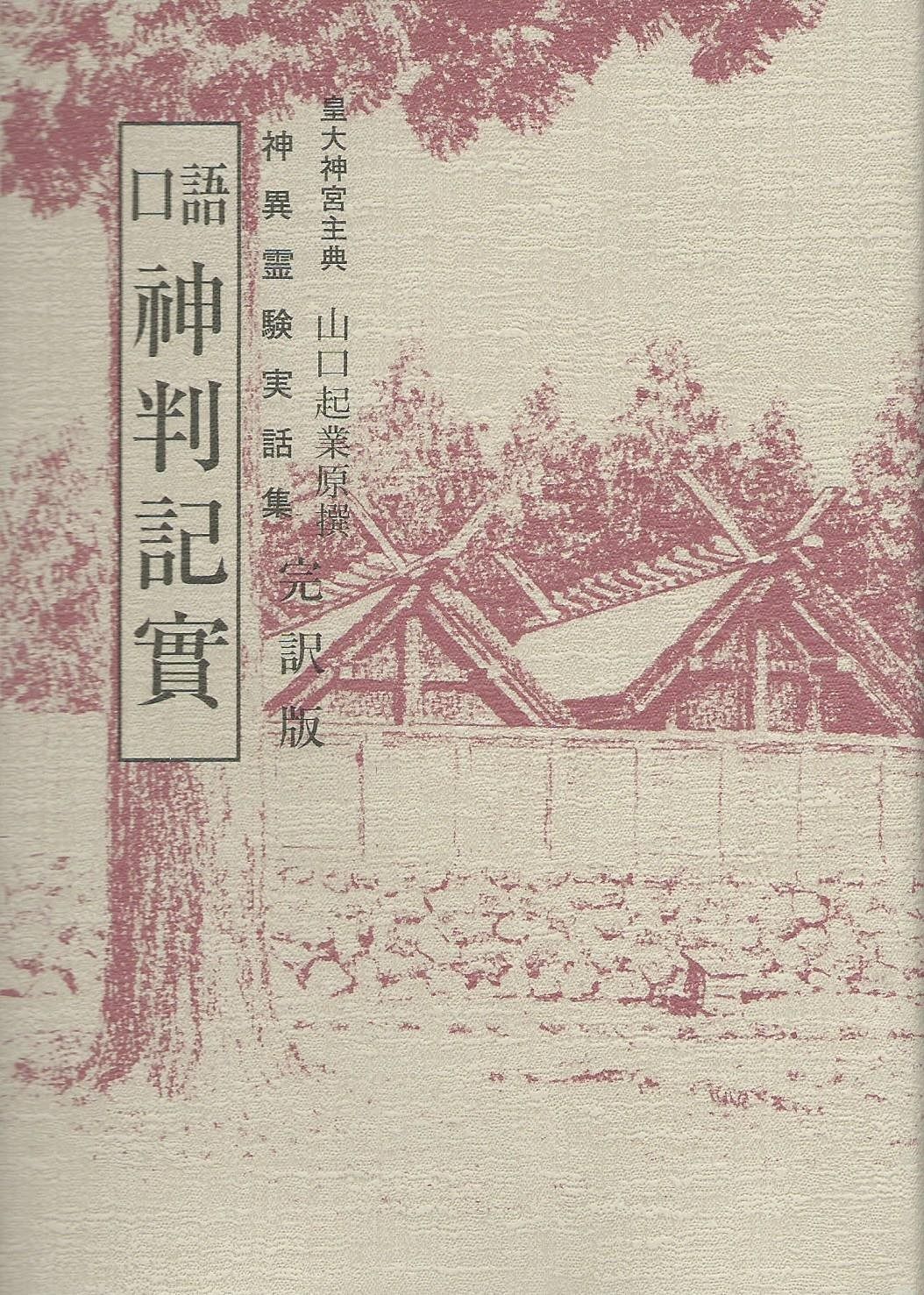口語神判記実 1984年