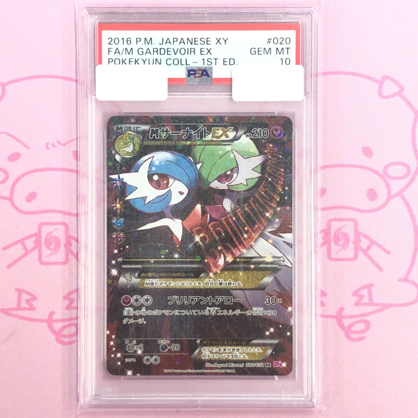 MサーナイトEX RR PSA10 PSA10】MサーナイトEX RR タイダルストーム RR