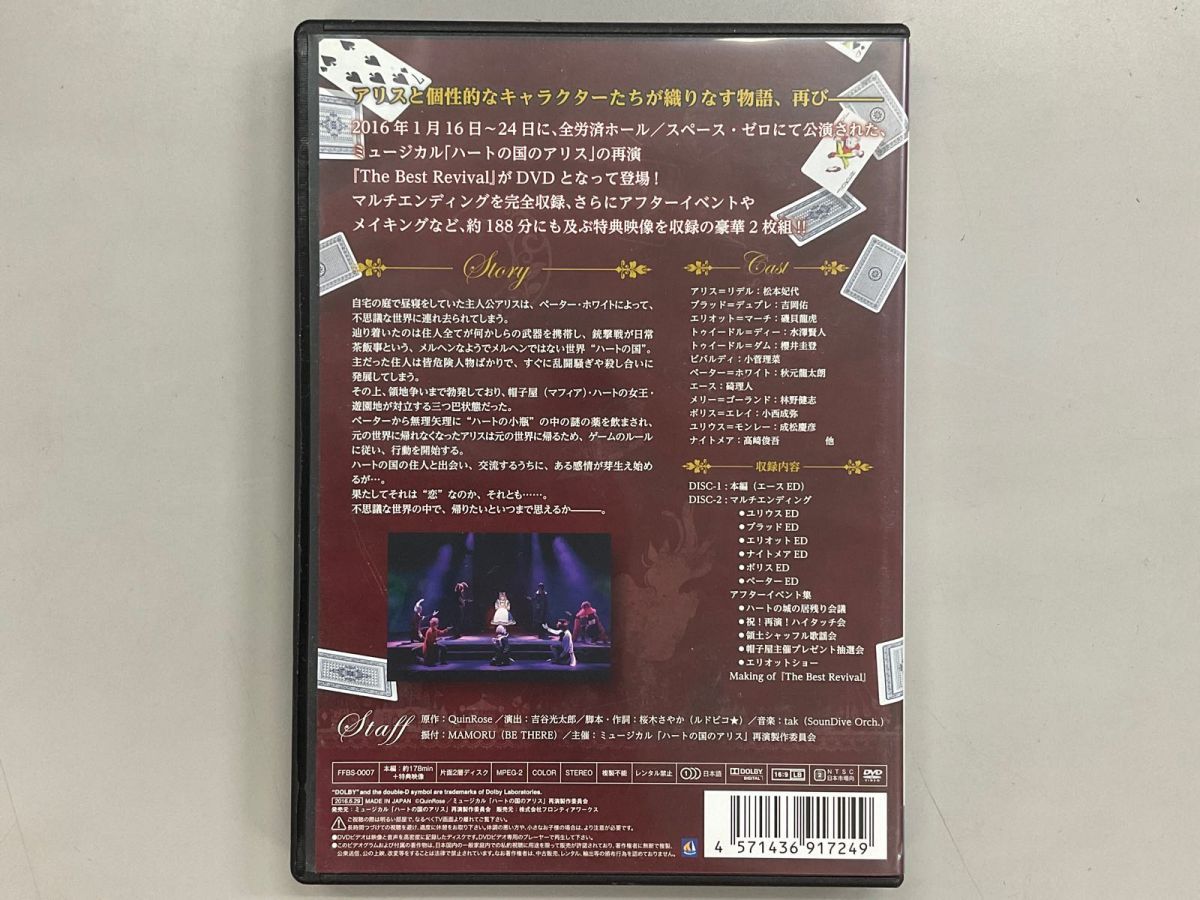 DVD ミュージカル ハートの国のアリス・ハートの国のアリス-The Best 