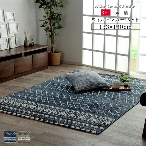 トルコ製 ラグマット/絨毯 【ネイビー 約133×190cm】 長方形 抗菌・消臭機能 高耐久性 ホットカーペット対応 〔リビング〕【】