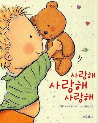 I Love You Through and Through [Hardcover] Bernadette R Shustak