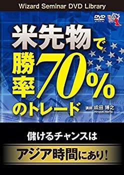 【中古】 先物で勝率70%のトレード儲けるチャンスはアジア時間にあり! ( DVD )
