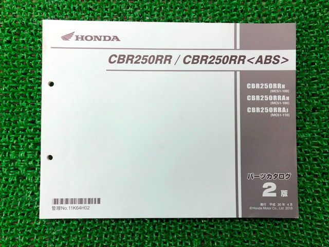 CBR250RR CBR250RRu003cABSu003e パーツリスト 2版 ホンダ 正規 中古 バイク 整備書 MC51 MC51E CBR250RRH MC51-100 CBR250RRAH MC51-100