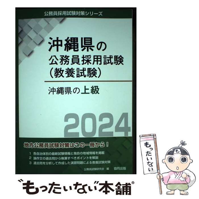 【中古】 福岡県の大学卒業程度（１類） ２０１５年度版/協同出版/公務員試験研究会（協同出版） 中古】 秋田県の大学卒業程度 2015年度版/協同出版/公務員