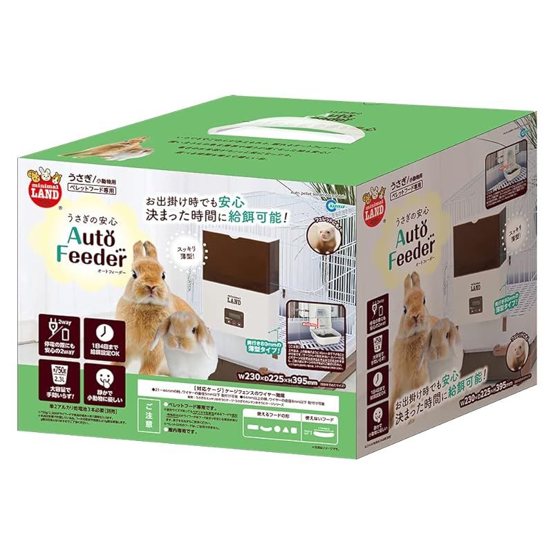 ミニマルランド うさぎの安心オートフィーダー