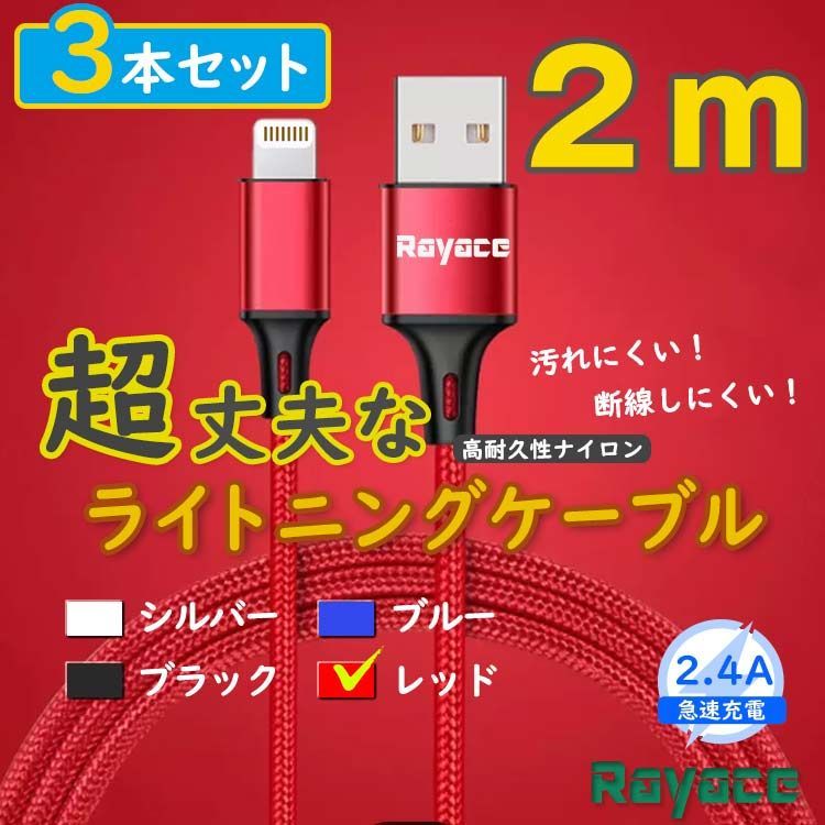 2m3本 赤 純正品同等 充電器 ライトニングケーブル iPhone <Sn> - メルカリ