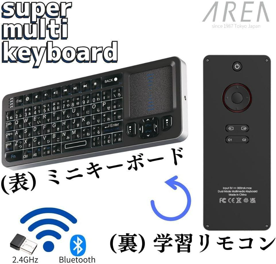 エアリア ワイヤレス ミニキーボード テレビ用簡易学習リモコン 表裏両面使える ワイヤレス スマートTV メディアキーボード 超小型 Bluetooth 2.4GHz通信 ドングル SUPER MULTI KEYBOARD PKB-24BT かんたん マルキー