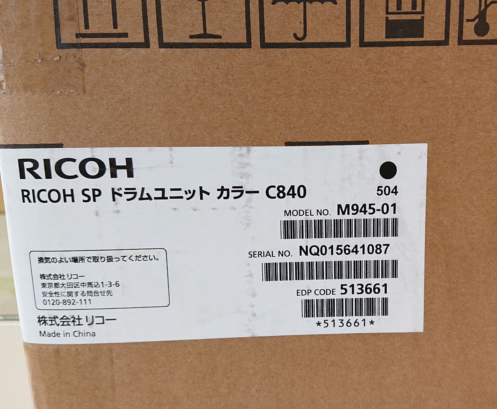 RICOH 純正ドラム C840 姫路より発送